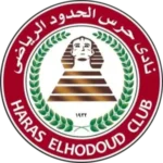 حرس الحدود
